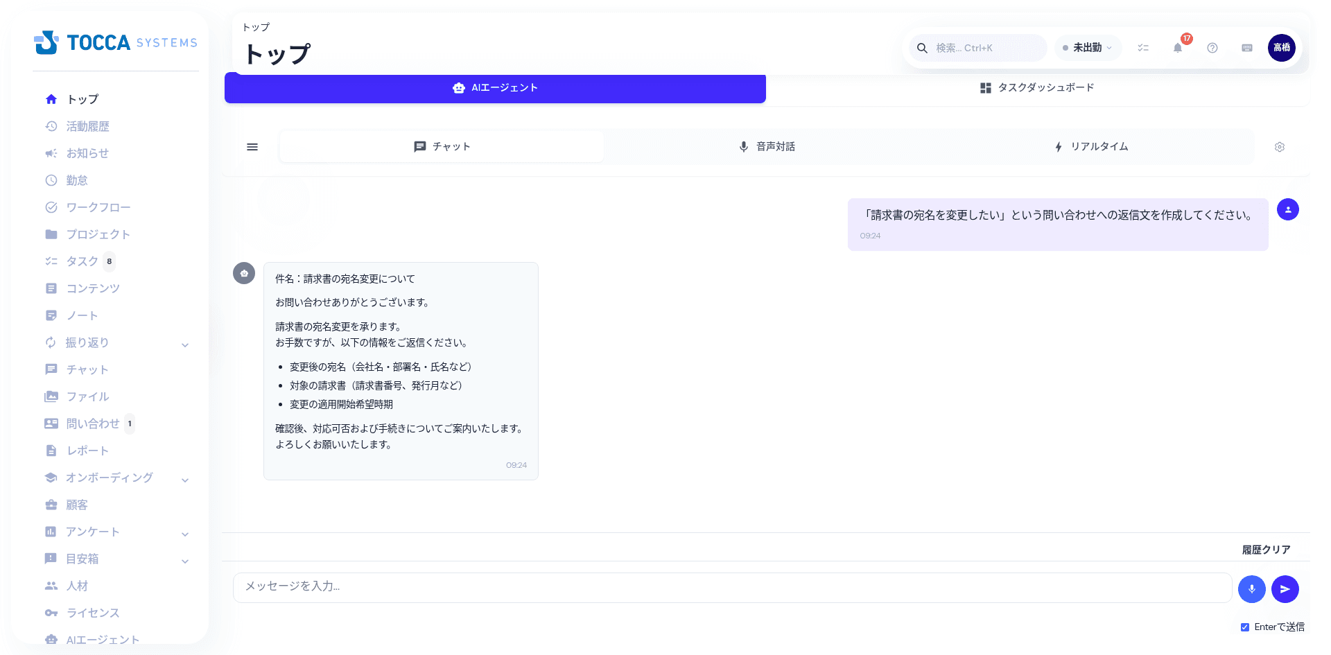 AIチャット画面:問い合わせへの返信文をAIエージェントが作成している対話画面