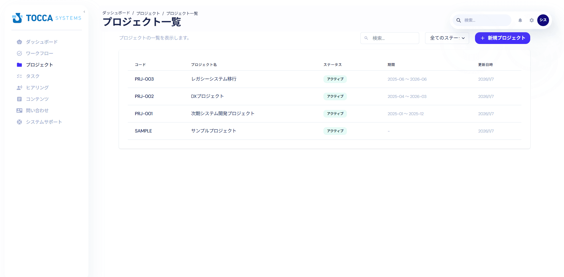 プロジェクト・タスク管理画面:タスクの一覧と進捗状況を表示