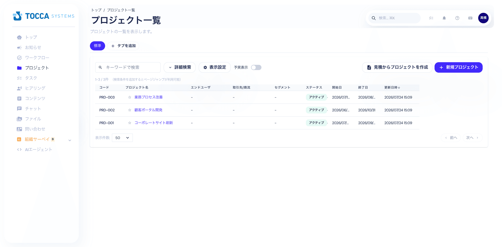 プロジェクト・タスク管理画面:タスクの一覧と進捗状況を表示