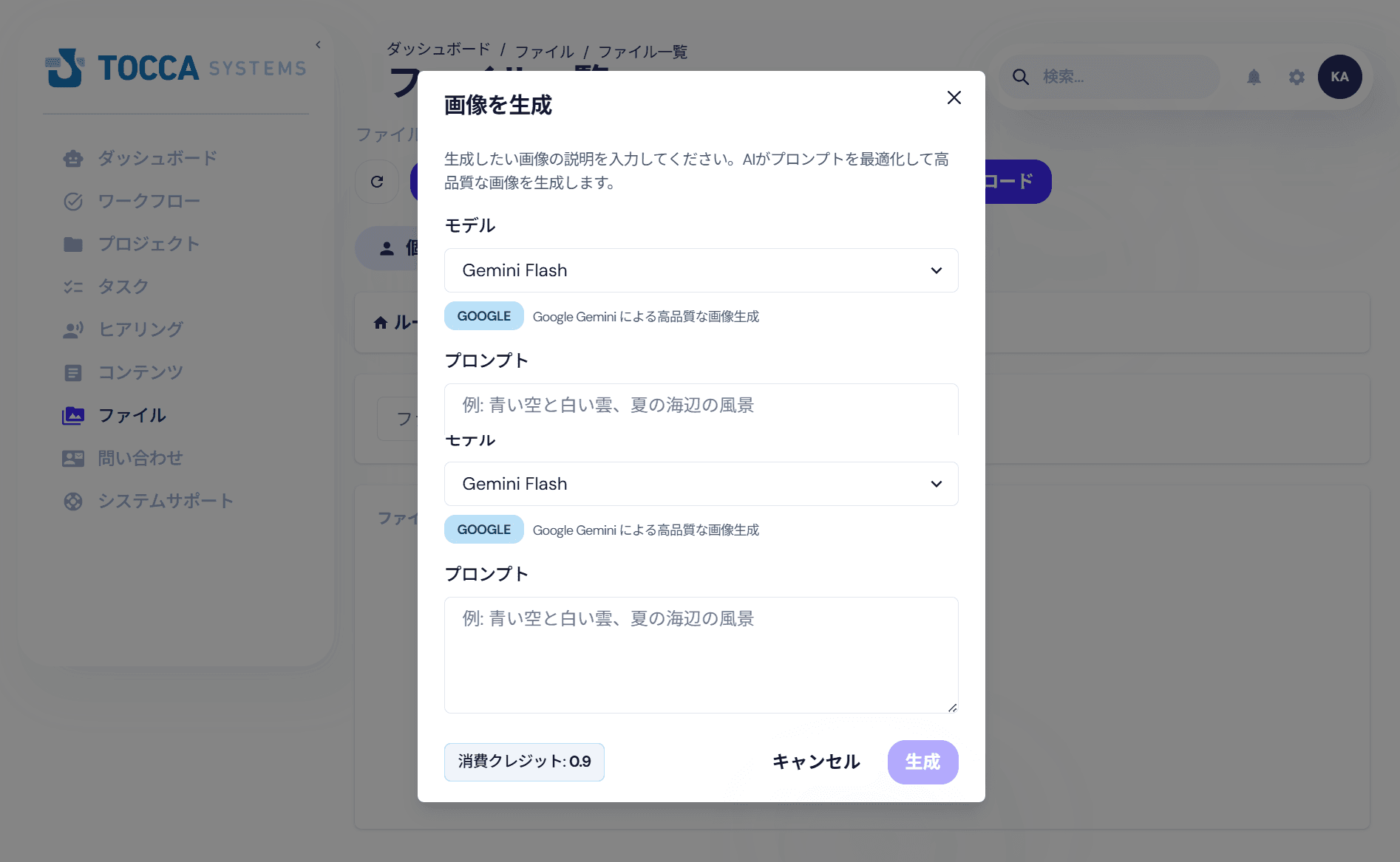 画像生成画面:AIによる画像生成インターフェースと生成結果のプレビュー