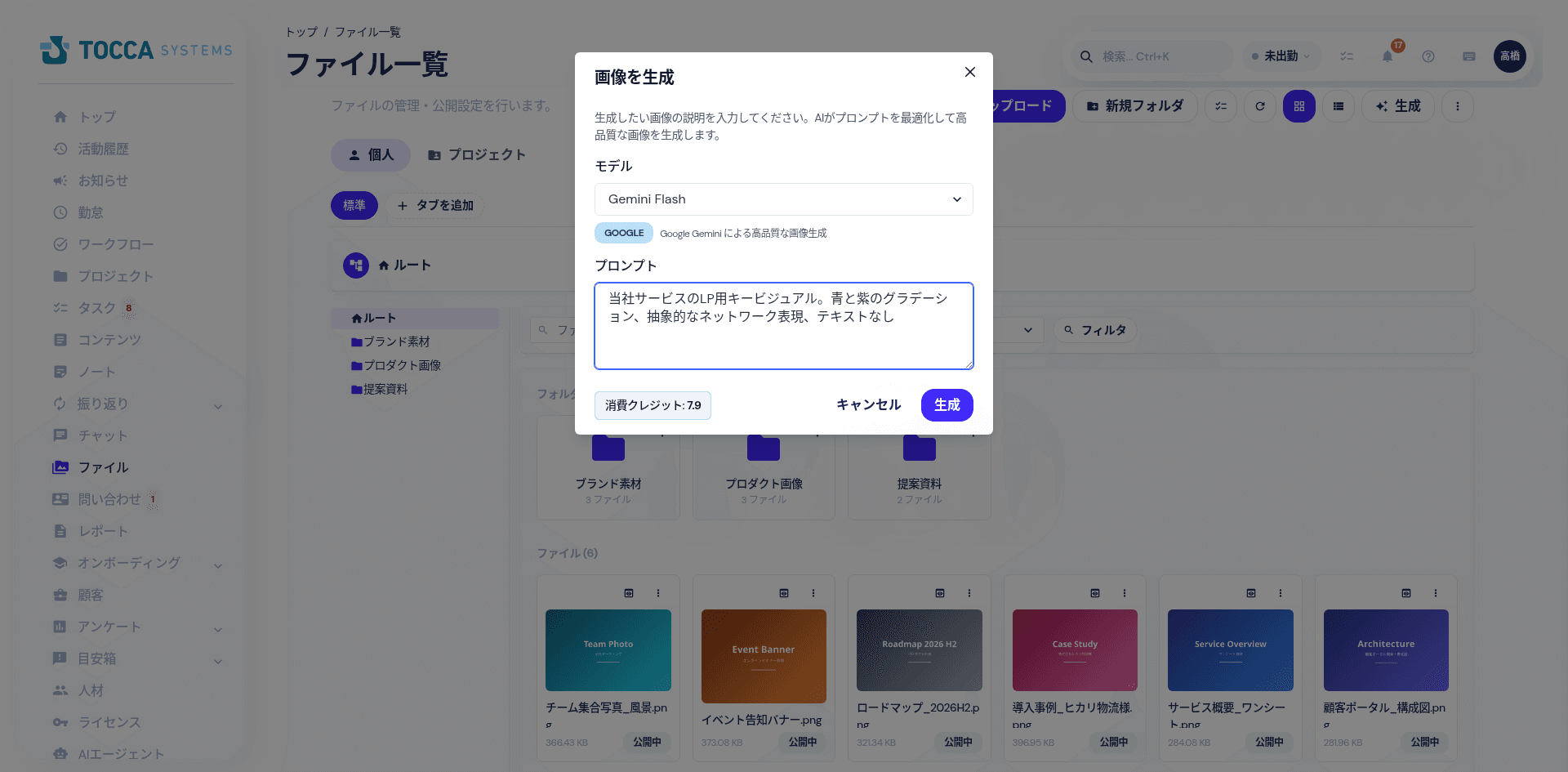 画像生成画面:モデル選択とプロンプト入力、消費クレジットが表示された生成モーダル
