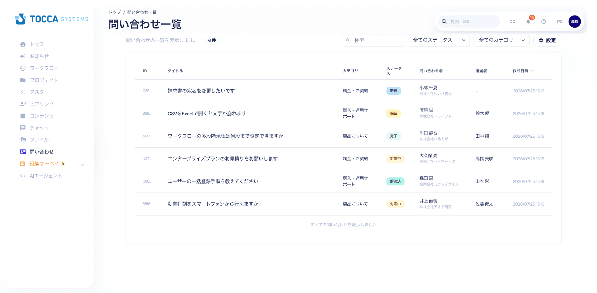 問い合わせ管理画面:チケット一覧とステータス管理のダッシュボード