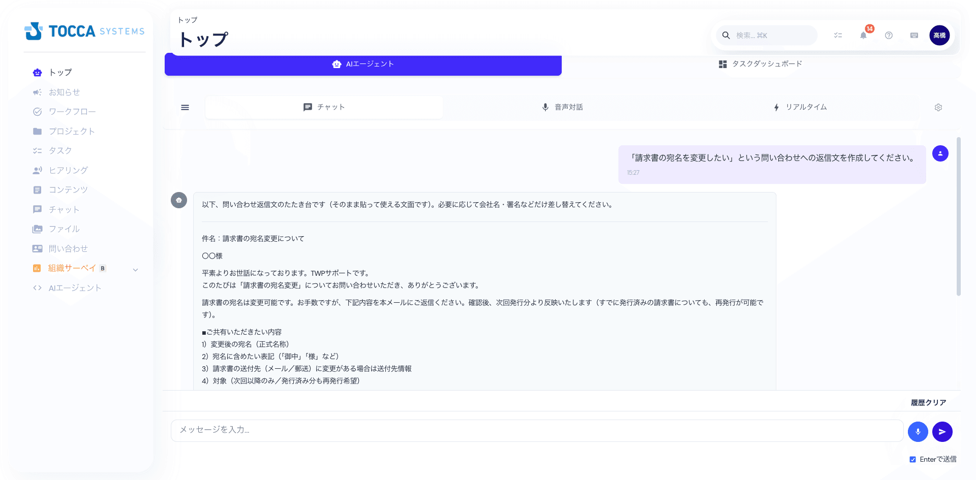 AIチャット機能の画面:テキストや音声でAIエージェントと対話するインターフェース