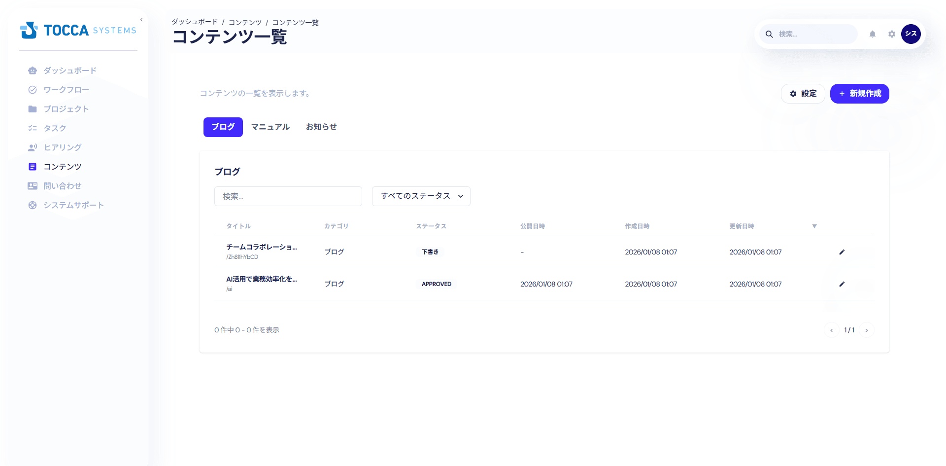 コンテンツ管理画面:記事やドキュメントの一覧と編集インターフェース