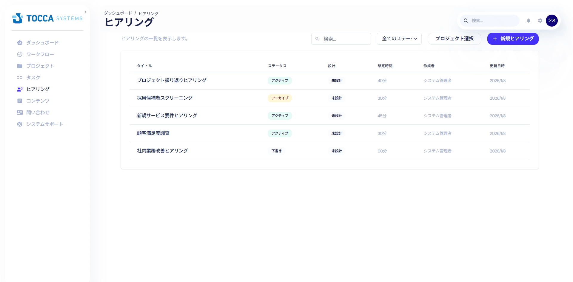 AIヒアリング機能の画面:自動ヒアリング結果のレポート表示